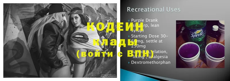 Кодеиновый сироп Lean Purple Drank  продажа наркотиков  omg ССЫЛКА  Приморск 